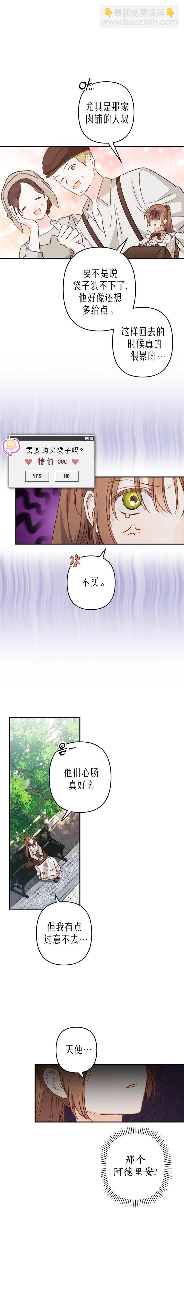🍲作为恐怖游戏中的女仆生存 第11话 第6页