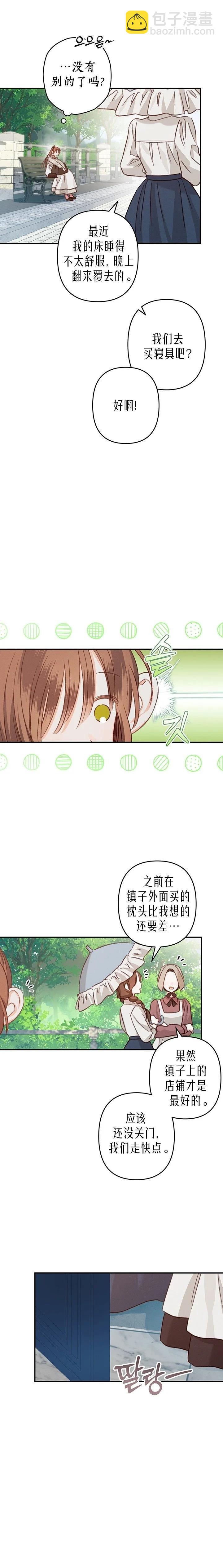 🍲作为恐怖游戏中的女仆生存 第11话 第8页