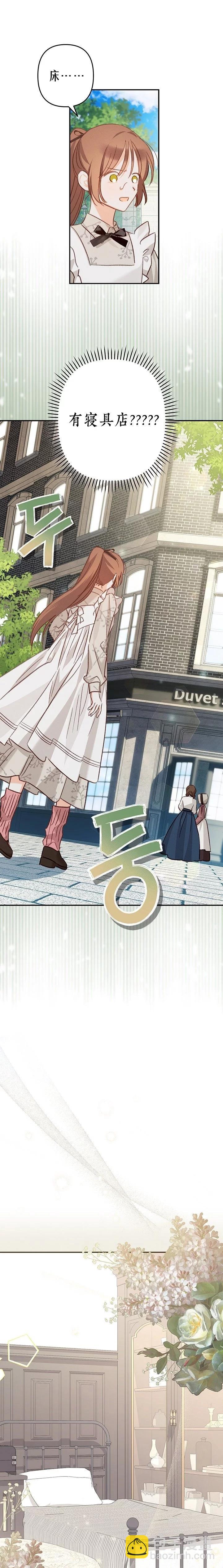 🍲作为恐怖游戏中的女仆生存 第11话 第9页