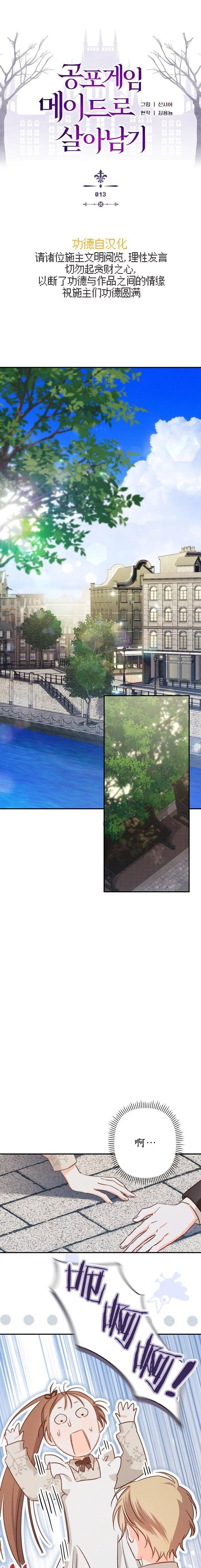 🍲作为恐怖游戏中的女仆生存 第13话 第1页