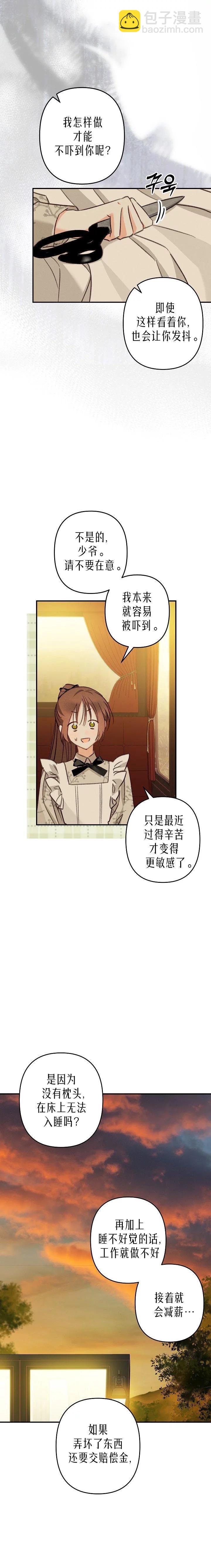 🍲作为恐怖游戏中的女仆生存 第13话 第11页
