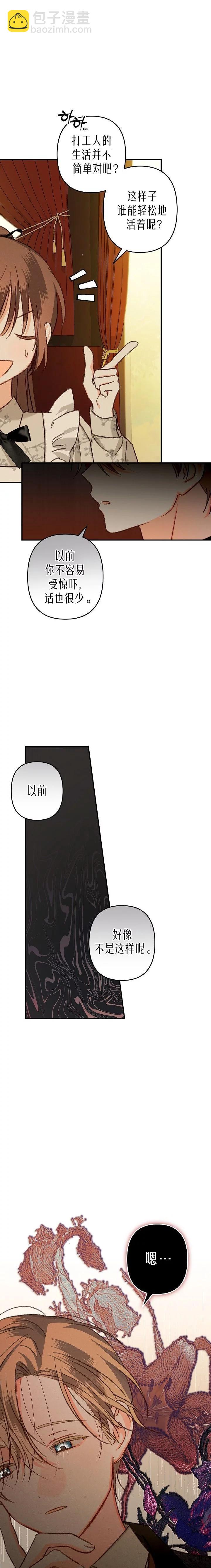🍲作为恐怖游戏中的女仆生存 第13话 第12页