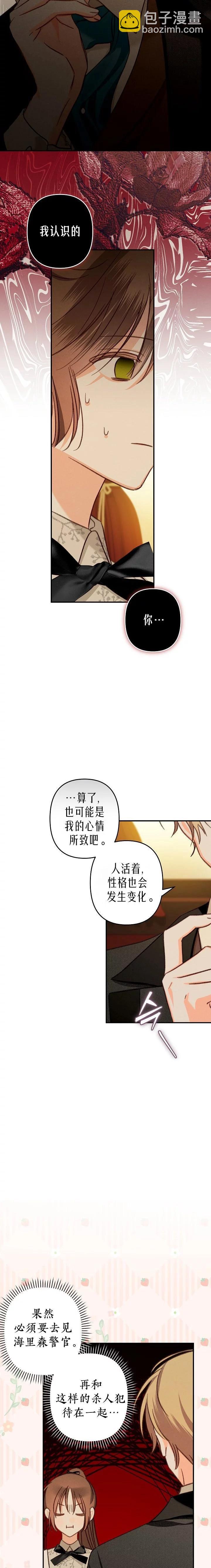 🍲作为恐怖游戏中的女仆生存 第13话 第13页