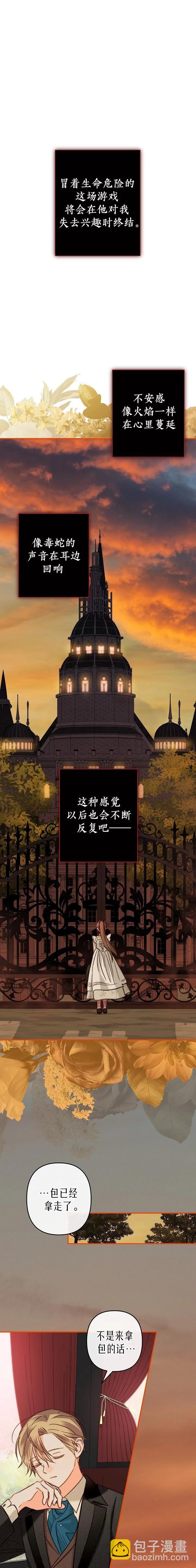 🍲作为恐怖游戏中的女仆生存 第13话 第18页