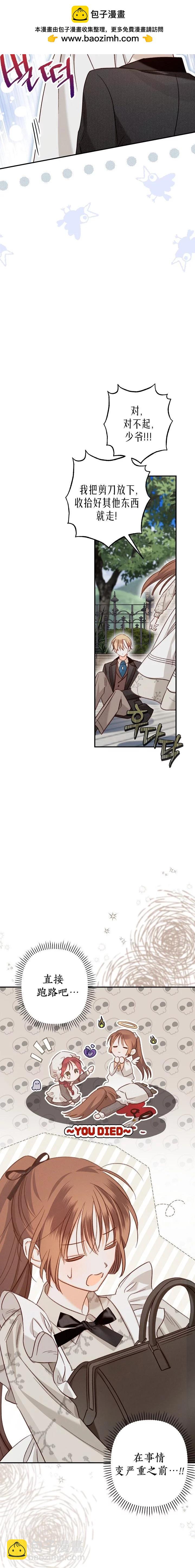 🍲作为恐怖游戏中的女仆生存 第13话 第2页