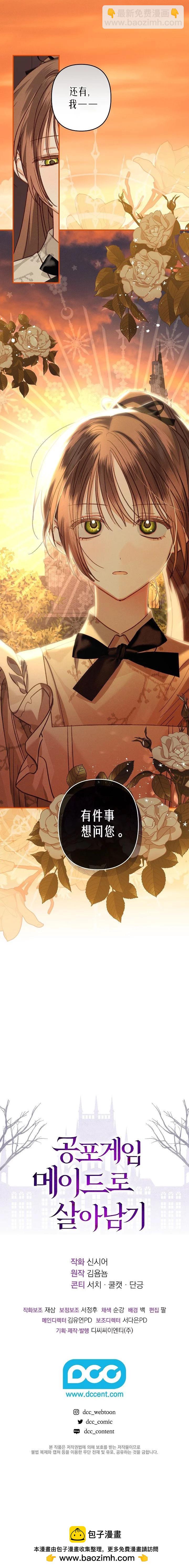 🍲作为恐怖游戏中的女仆生存 第13话 第20页