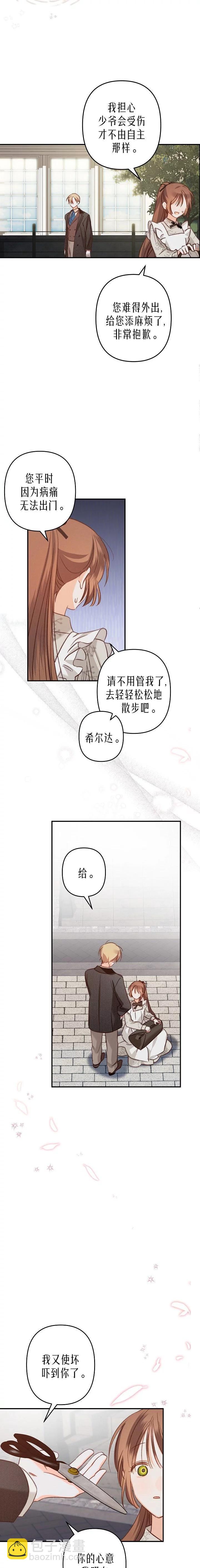 🍲作为恐怖游戏中的女仆生存 第13话 第3页