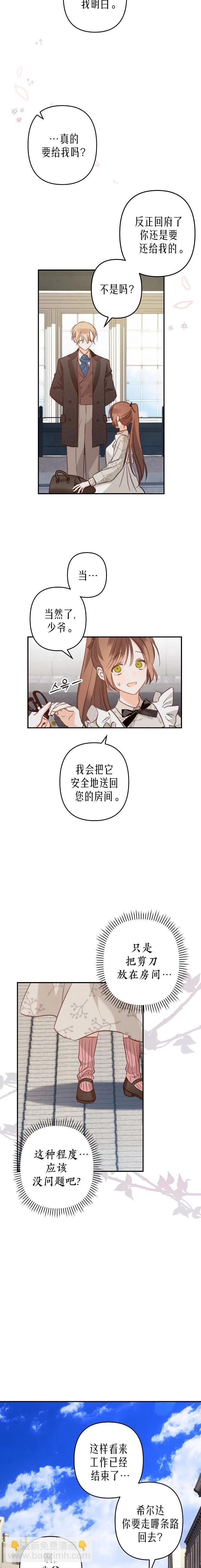 🍲作为恐怖游戏中的女仆生存 第13话 第4页