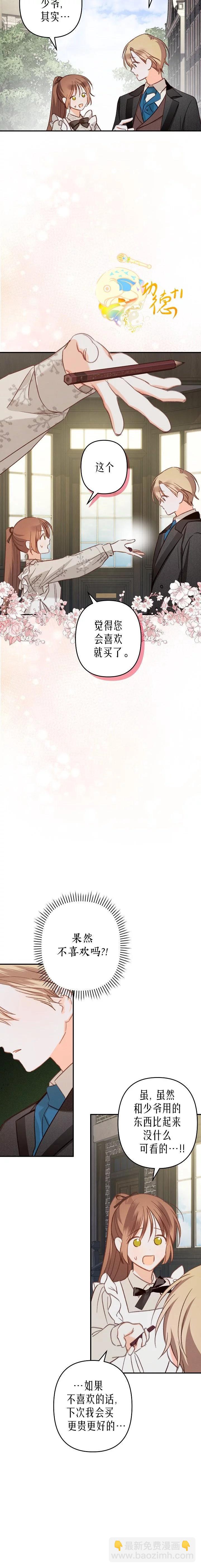 🍲作为恐怖游戏中的女仆生存 第13话 第5页