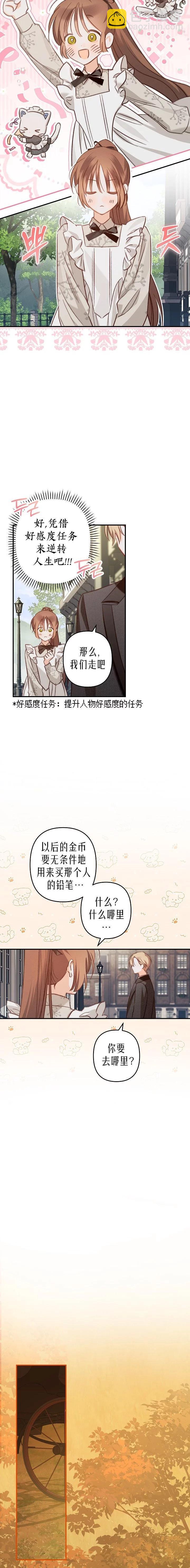 🍲作为恐怖游戏中的女仆生存 第13话 第7页