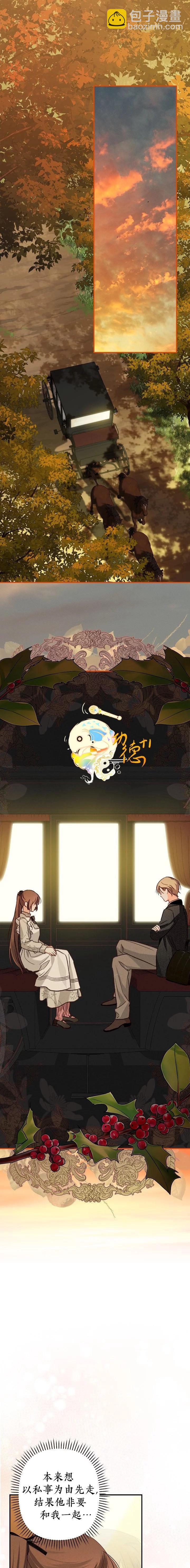🍲作为恐怖游戏中的女仆生存 第13话 第8页