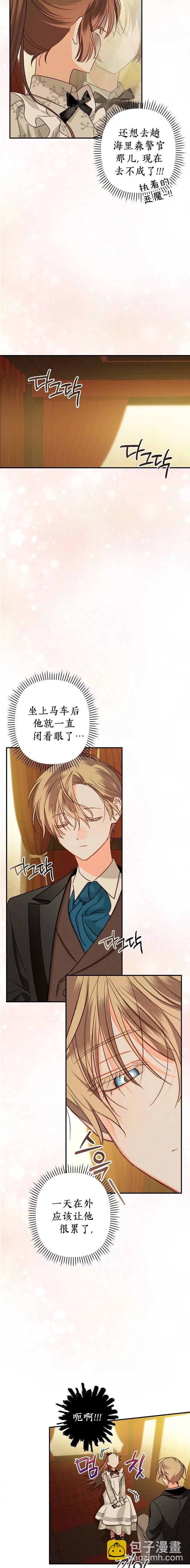 🍲作为恐怖游戏中的女仆生存 第13话 第9页
