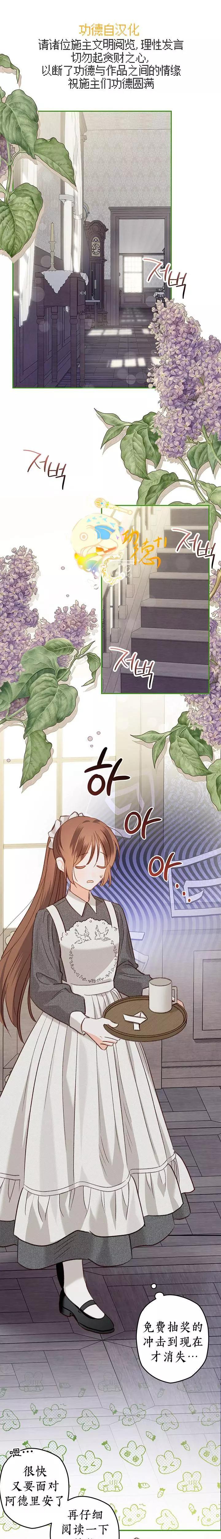 🍲作为恐怖游戏中的女仆生存 第15话 第1页
