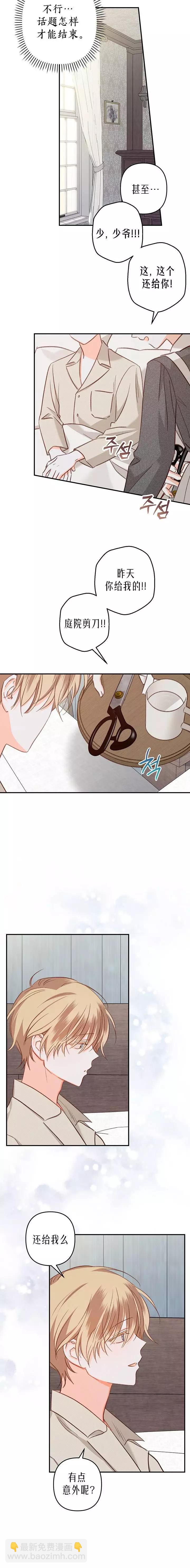 🍲作为恐怖游戏中的女仆生存 第15话 第10页