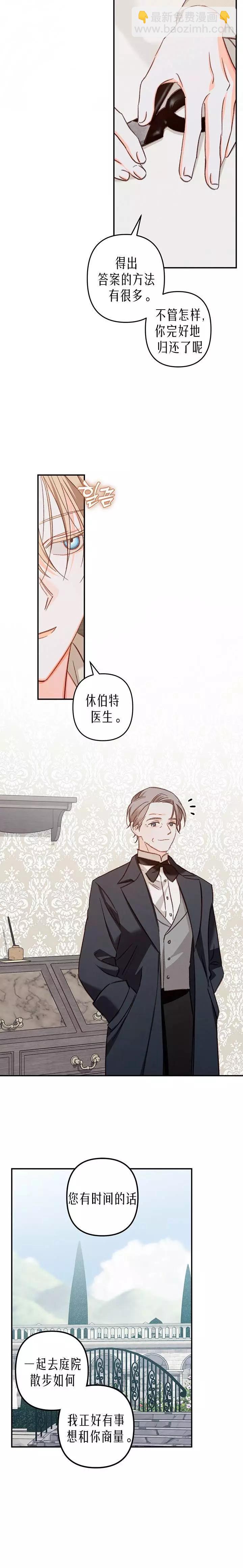 🍲作为恐怖游戏中的女仆生存 第15话 第12页