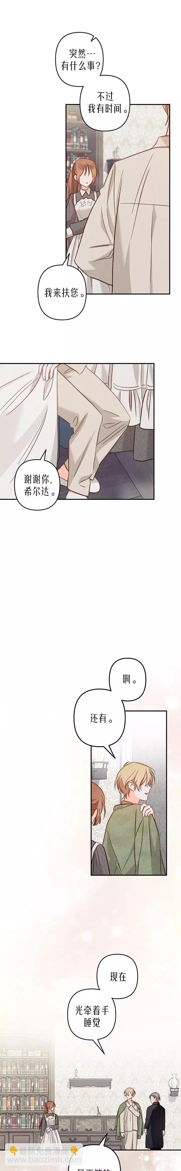 🍲作为恐怖游戏中的女仆生存 第15话 第13页
