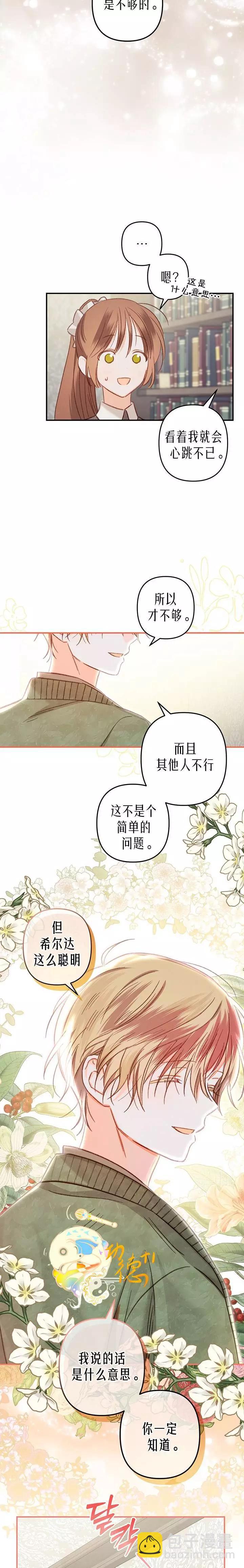 🍲作为恐怖游戏中的女仆生存 第15话 第14页
