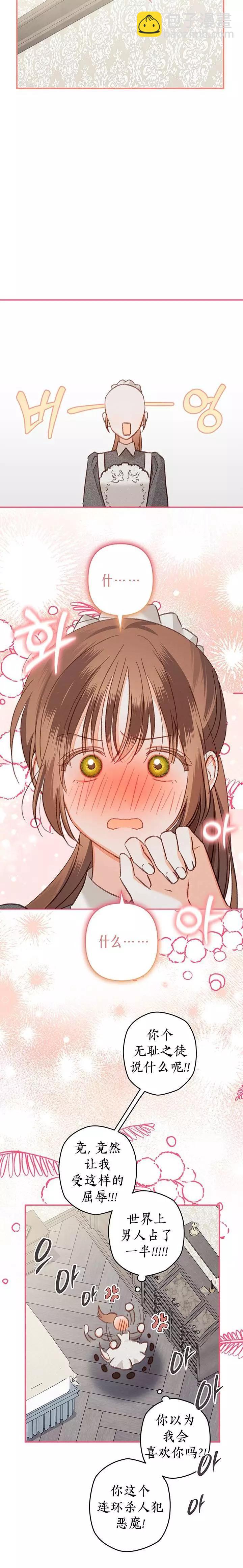🍲作为恐怖游戏中的女仆生存 第15话 第15页