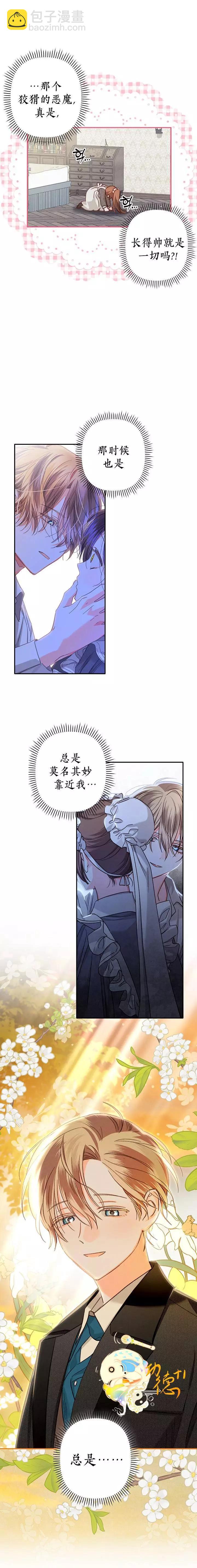 🍲作为恐怖游戏中的女仆生存 第15话 第16页