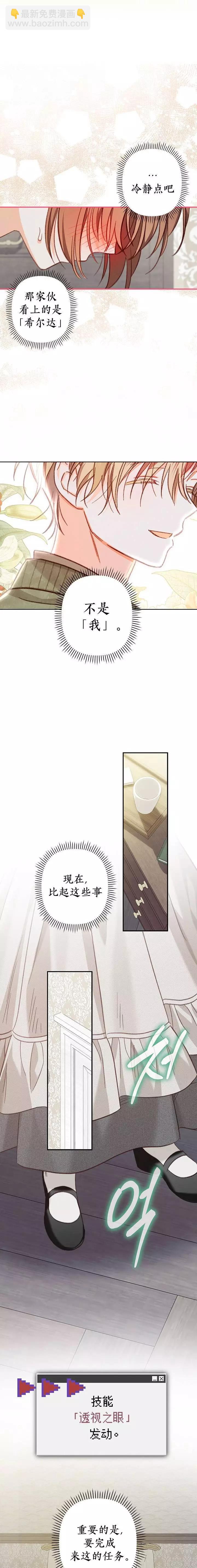 🍲作为恐怖游戏中的女仆生存 第15话 第17页