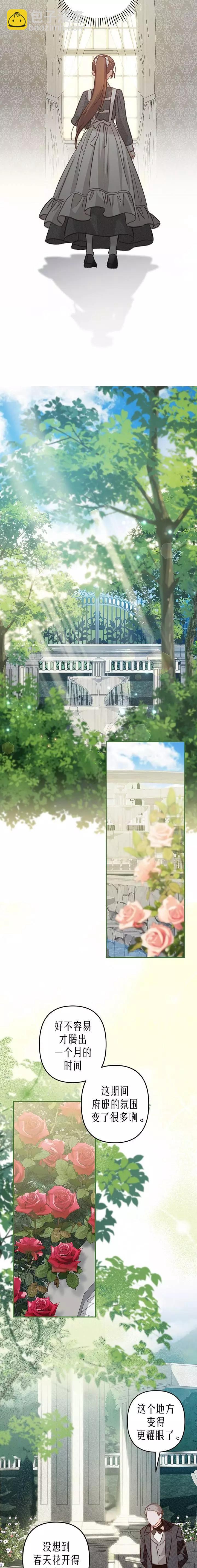 🍲作为恐怖游戏中的女仆生存 第15话 第18页