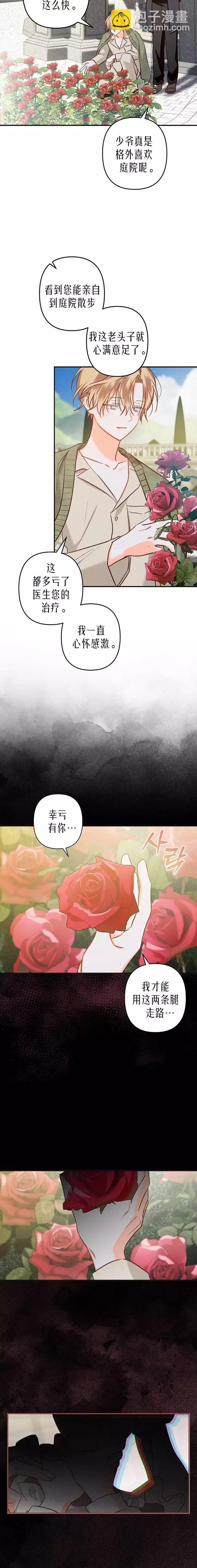 🍲作为恐怖游戏中的女仆生存 第15话 第19页
