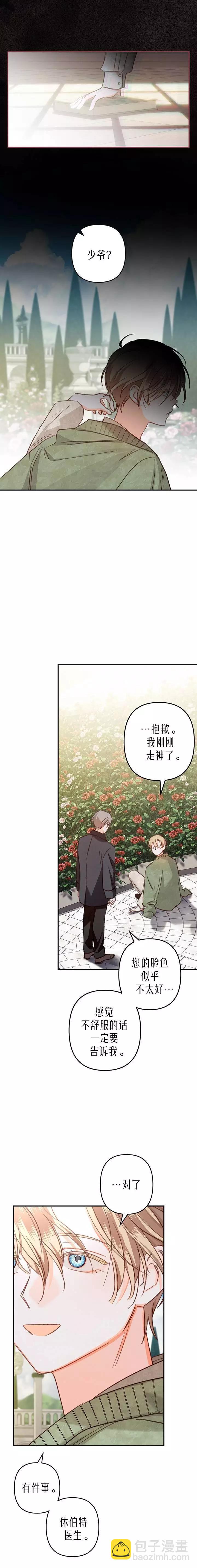 🍲作为恐怖游戏中的女仆生存 第15话 第20页