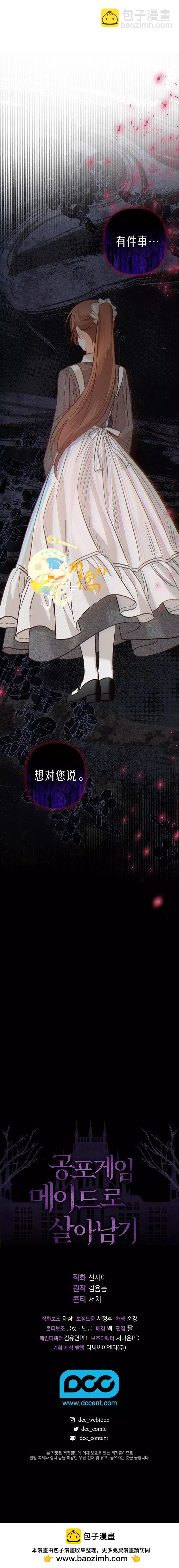 🍲作为恐怖游戏中的女仆生存 第15话 第21页