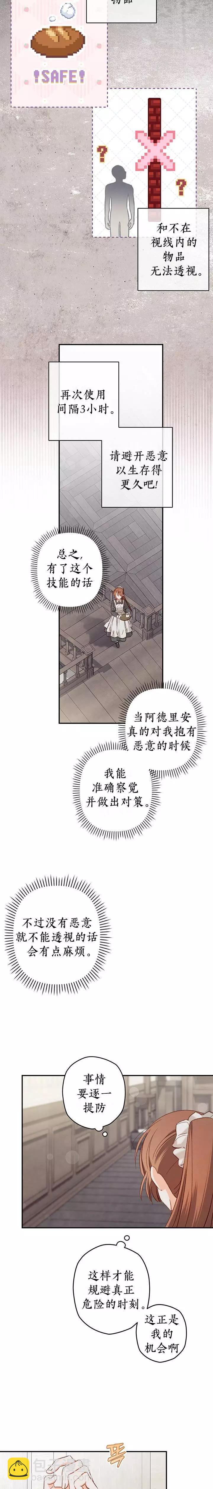🍲作为恐怖游戏中的女仆生存 第15话 第3页