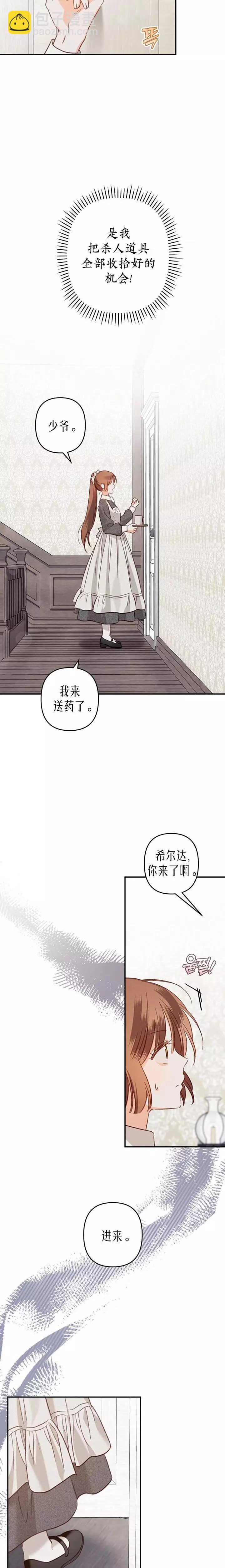 🍲作为恐怖游戏中的女仆生存 第15话 第4页