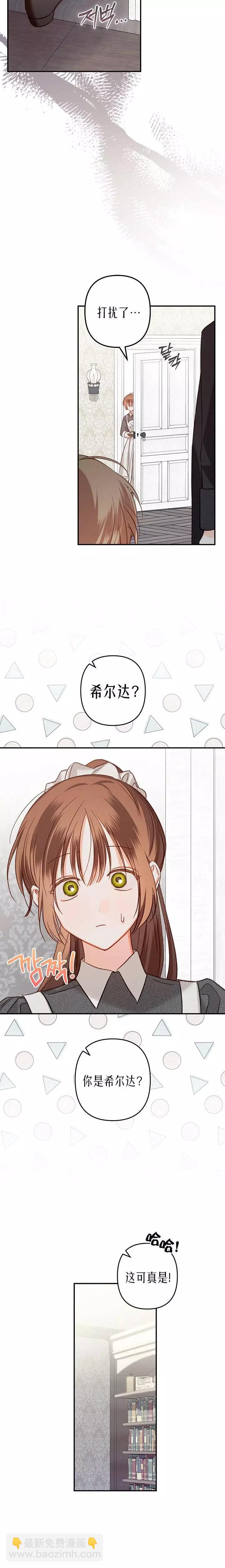 🍲作为恐怖游戏中的女仆生存 第15话 第5页