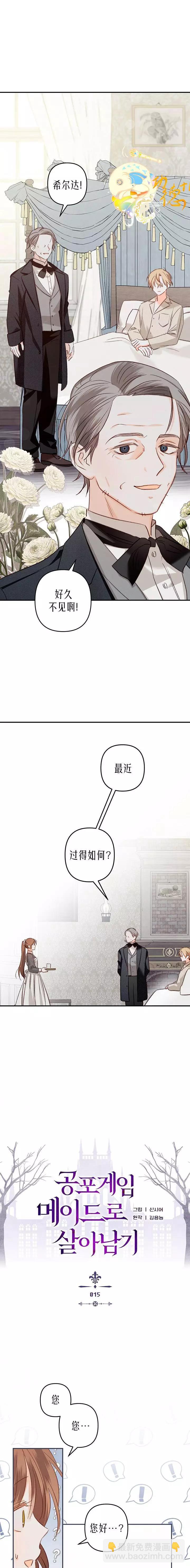 🍲作为恐怖游戏中的女仆生存 第15话 第6页
