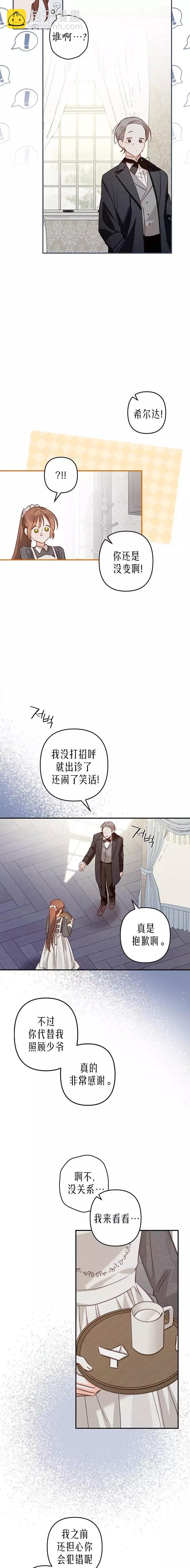 🍲作为恐怖游戏中的女仆生存 第15话 第7页