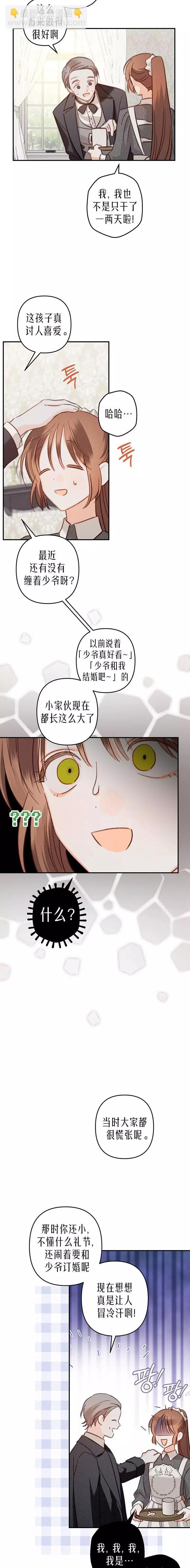 🍲作为恐怖游戏中的女仆生存 第15话 第8页