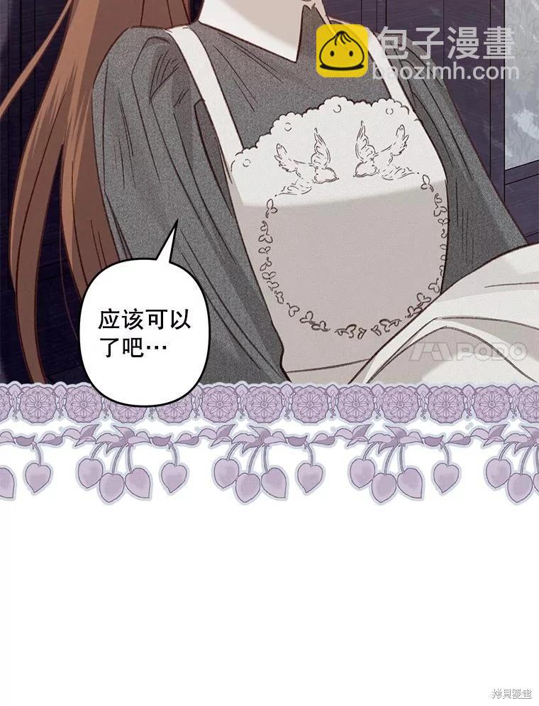 🍲作为恐怖游戏中的女仆生存 第17话 第18页