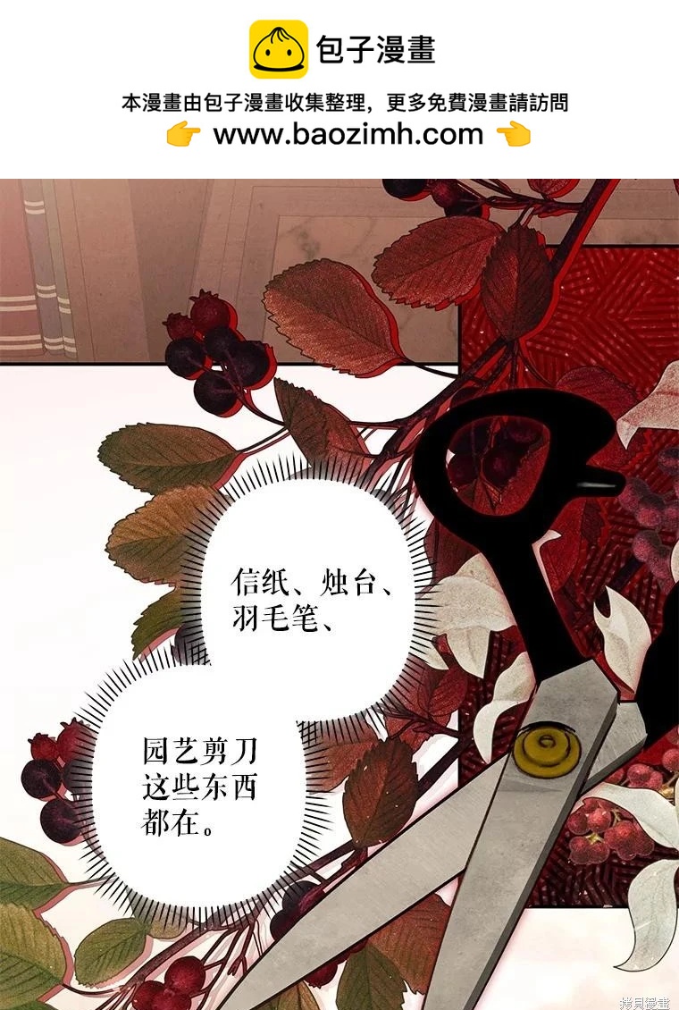 🍲作为恐怖游戏中的女仆生存 第17话 第2页