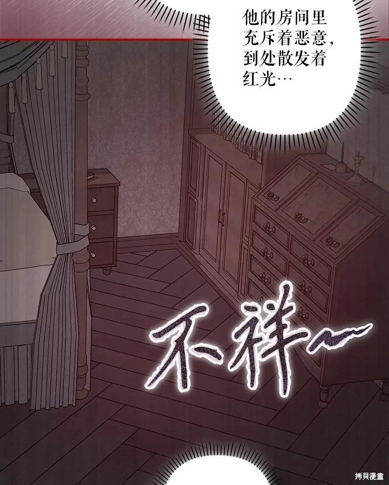 🍲作为恐怖游戏中的女仆生存 第17话 第20页