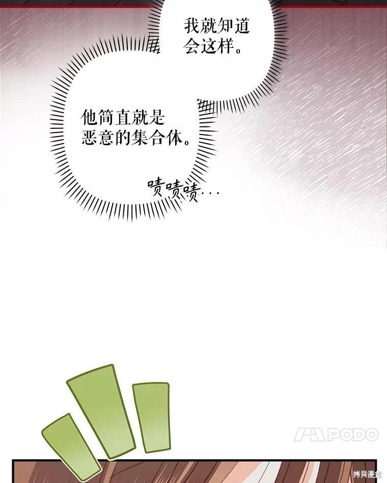 🍲作为恐怖游戏中的女仆生存 第17话 第21页