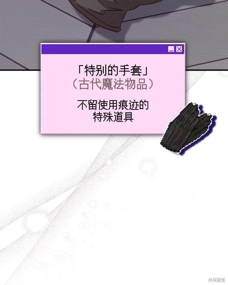 🍲作为恐怖游戏中的女仆生存 第17话 第24页