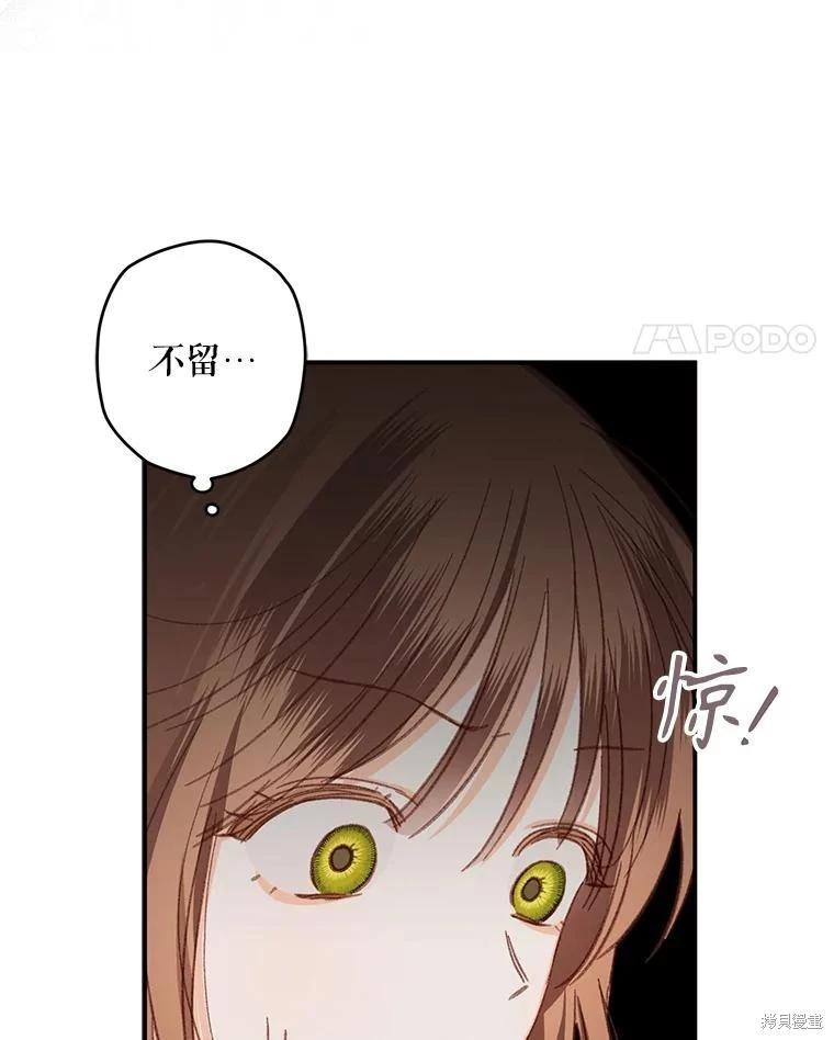 🍲作为恐怖游戏中的女仆生存 第17话 第25页