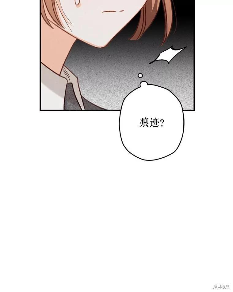 🍲作为恐怖游戏中的女仆生存 第17话 第26页
