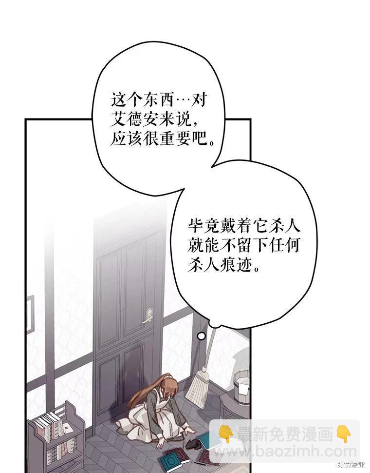 🍲作为恐怖游戏中的女仆生存 第17话 第27页