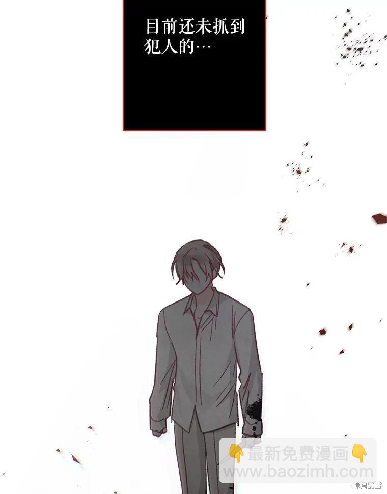 🍲作为恐怖游戏中的女仆生存 第17话 第29页