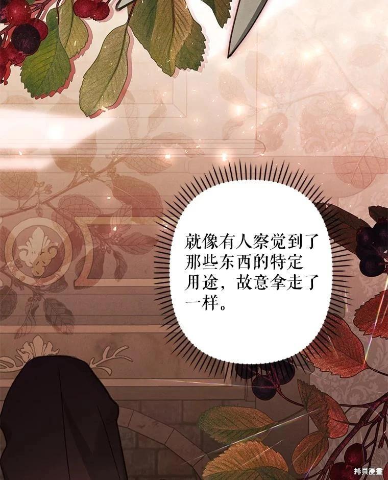 🍲作为恐怖游戏中的女仆生存 第17话 第3页