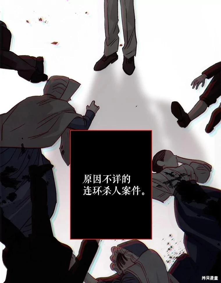 🍲作为恐怖游戏中的女仆生存 第17话 第30页