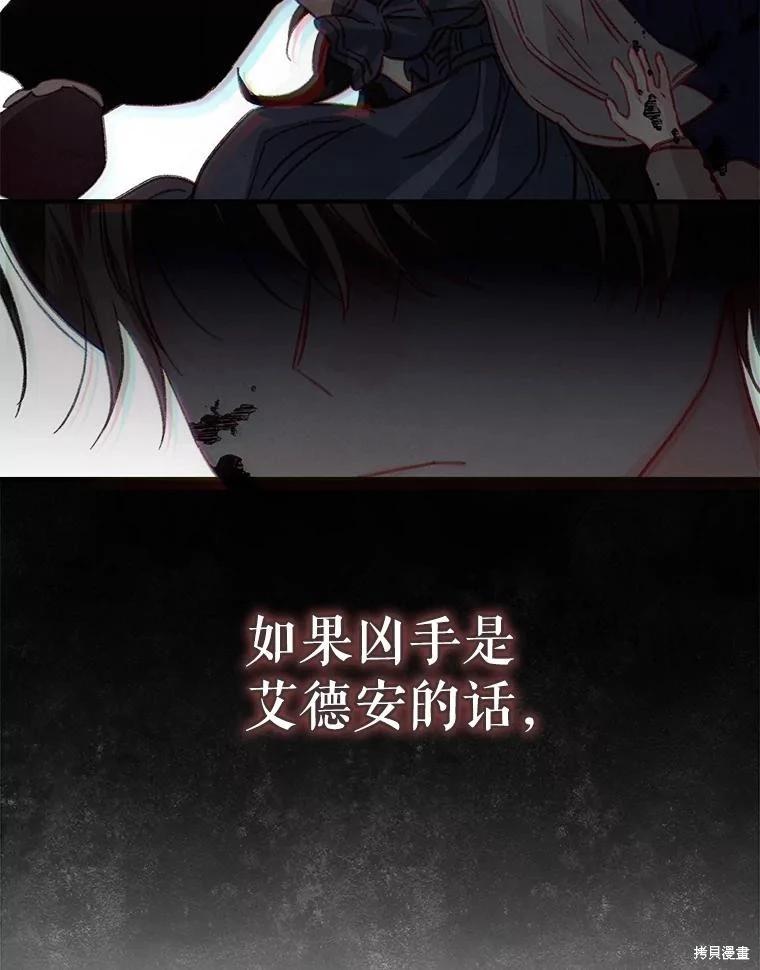 🍲作为恐怖游戏中的女仆生存 第17话 第31页