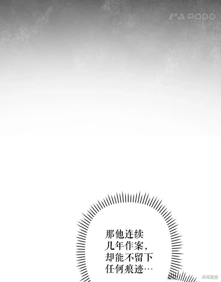 🍲作为恐怖游戏中的女仆生存 第17话 第32页