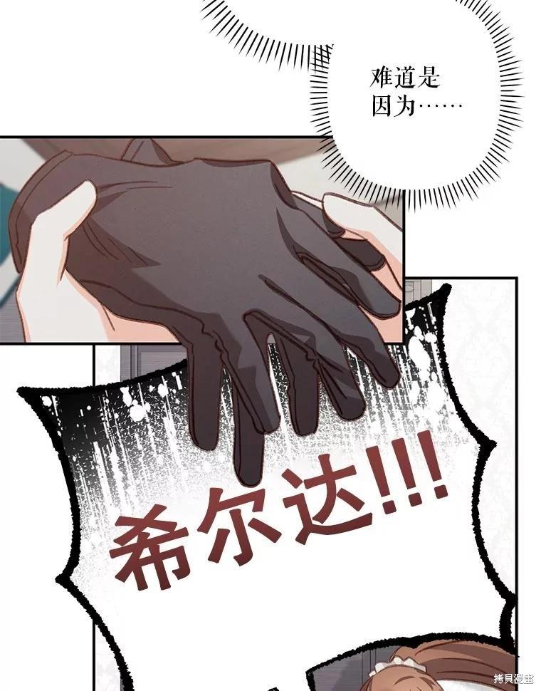 🍲作为恐怖游戏中的女仆生存 第17话 第33页