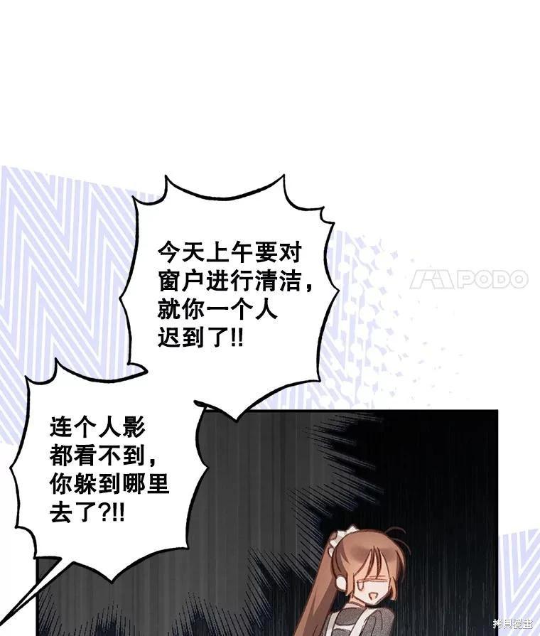 🍲作为恐怖游戏中的女仆生存 第17话 第35页
