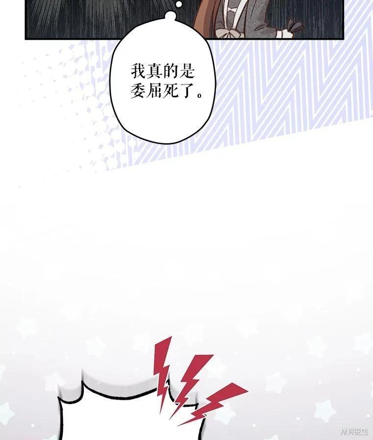 🍲作为恐怖游戏中的女仆生存 第17话 第36页
